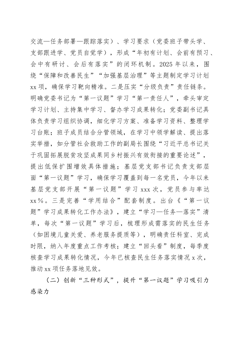 市民政局党委落实“第一议题”学习制度工作情况报告_第2页