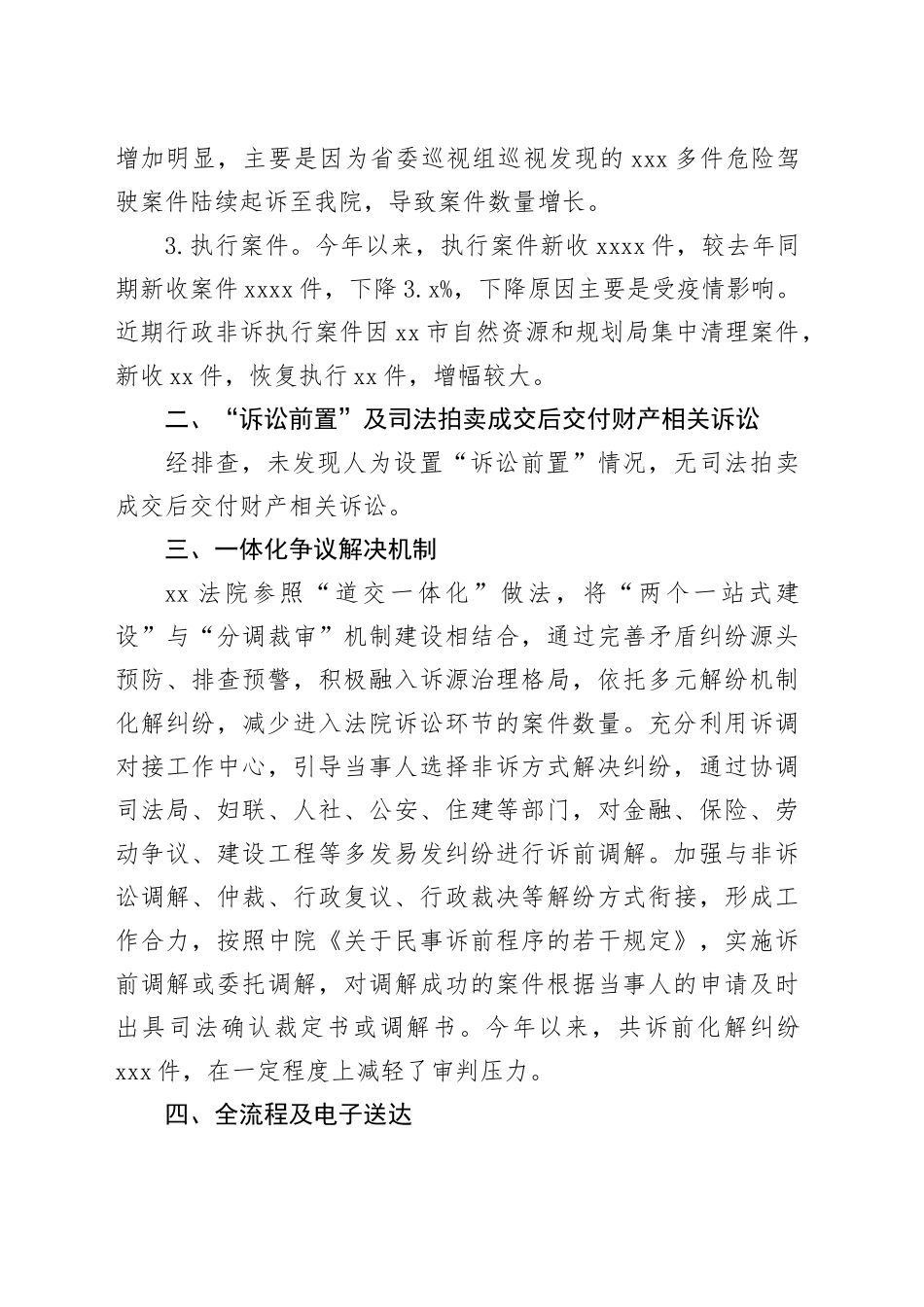 市人民法院诉源治理调研报告_第2页