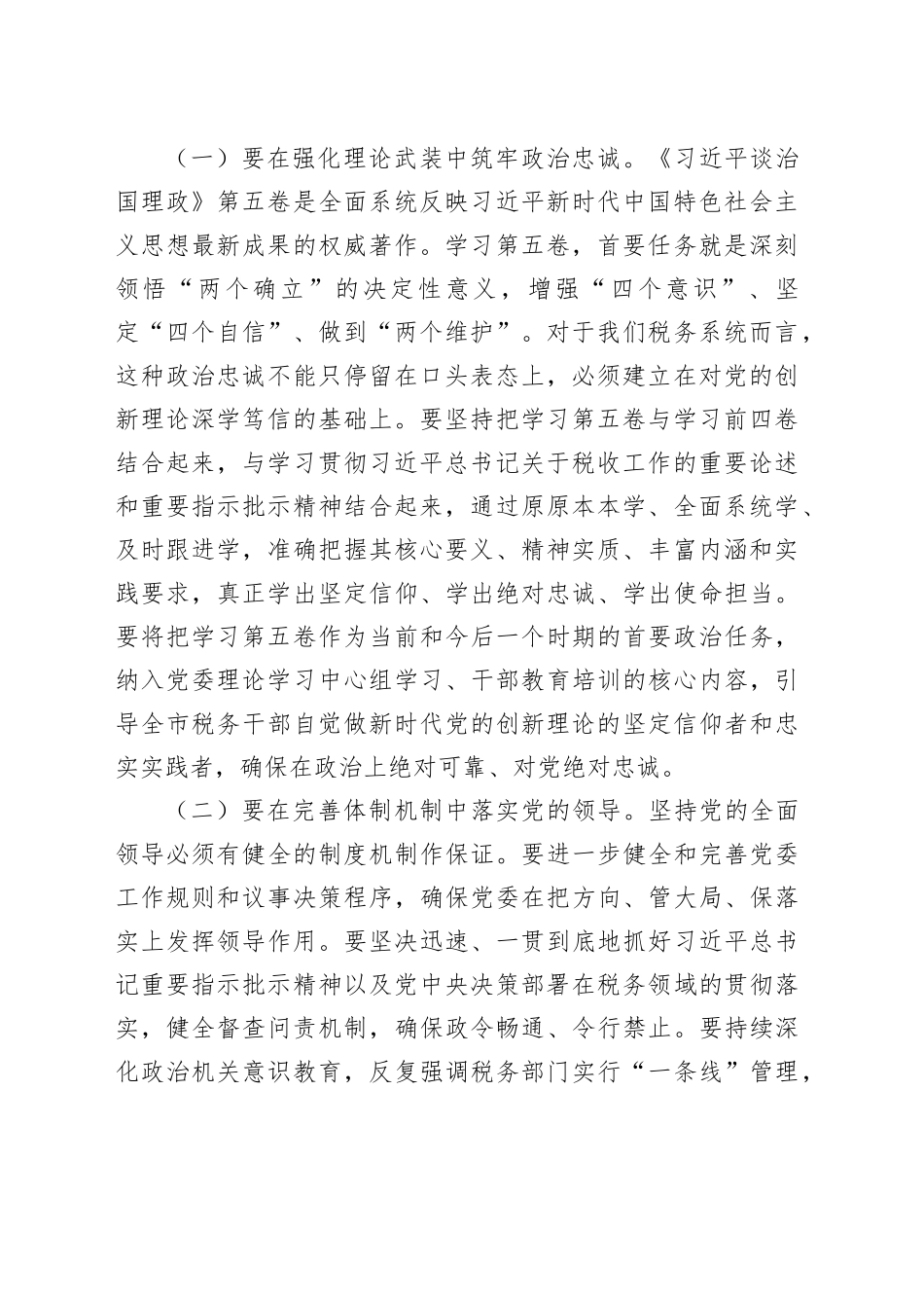 市税务局长在全市税务系统学习交流会上的讲话_第2页
