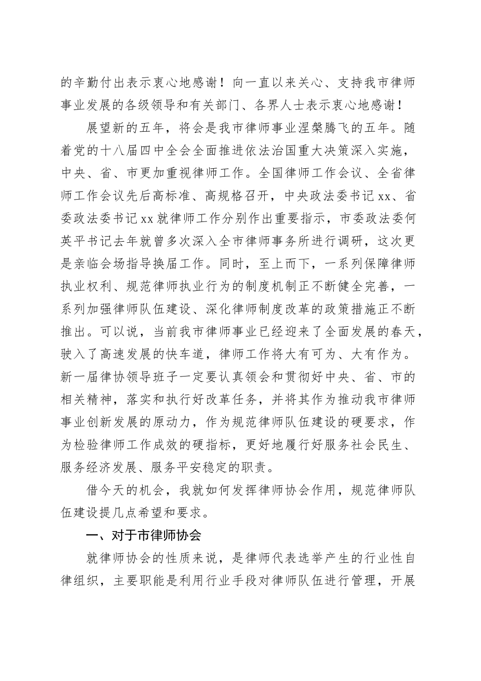 市司法局局长在全市第三次律师代表大会上的讲话_第2页