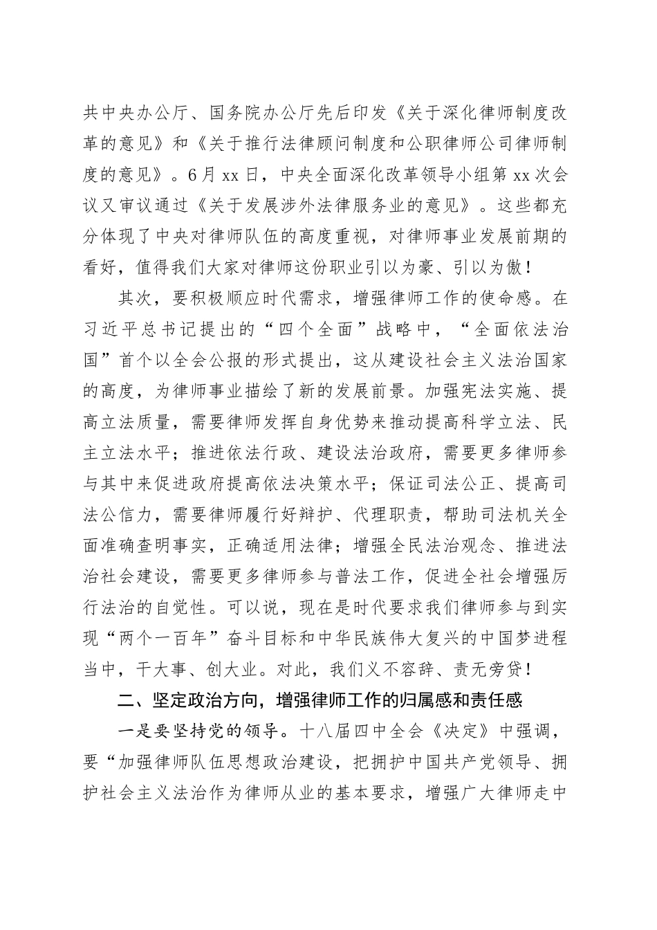 市司法局局长在全市律师业务培训班上的讲话_第2页