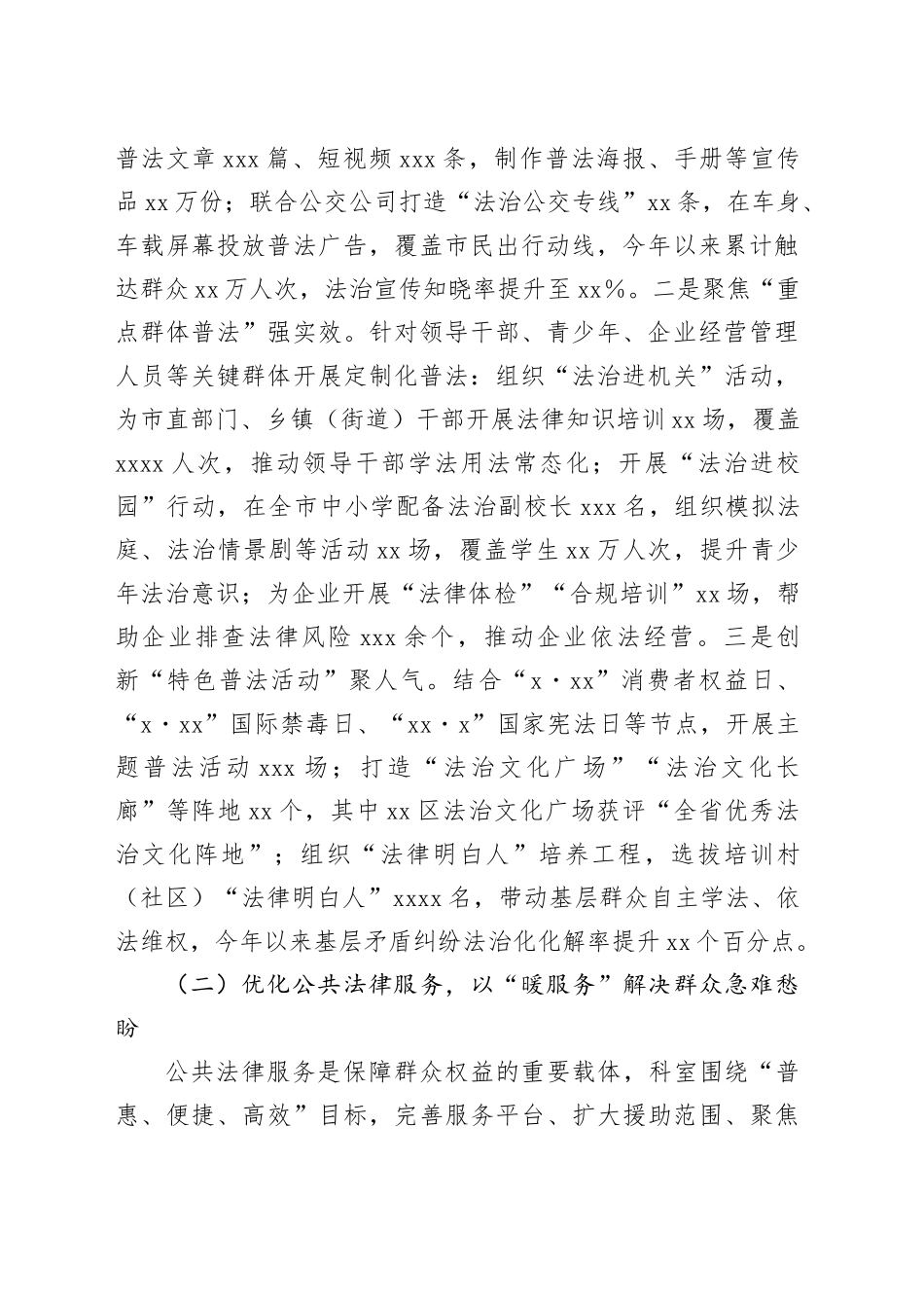 市司法局科长向局长的工作汇报_第2页