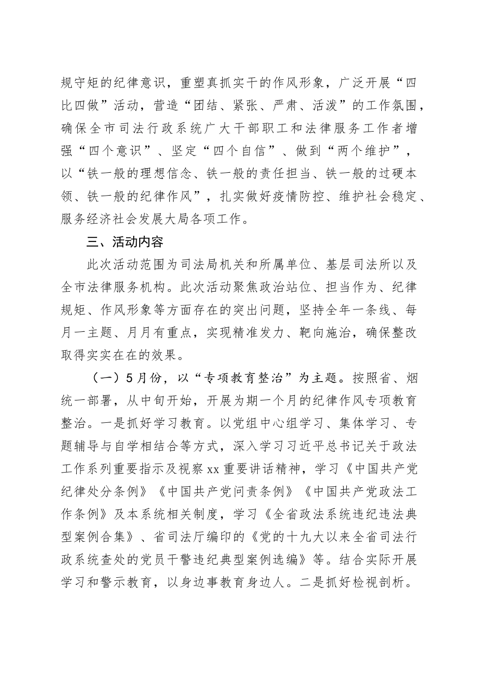 市司法局全市司法行政系统纪律作风专项教育整治暨全面从严治党和纪律作风建设强化提升年活动实施方案_第2页