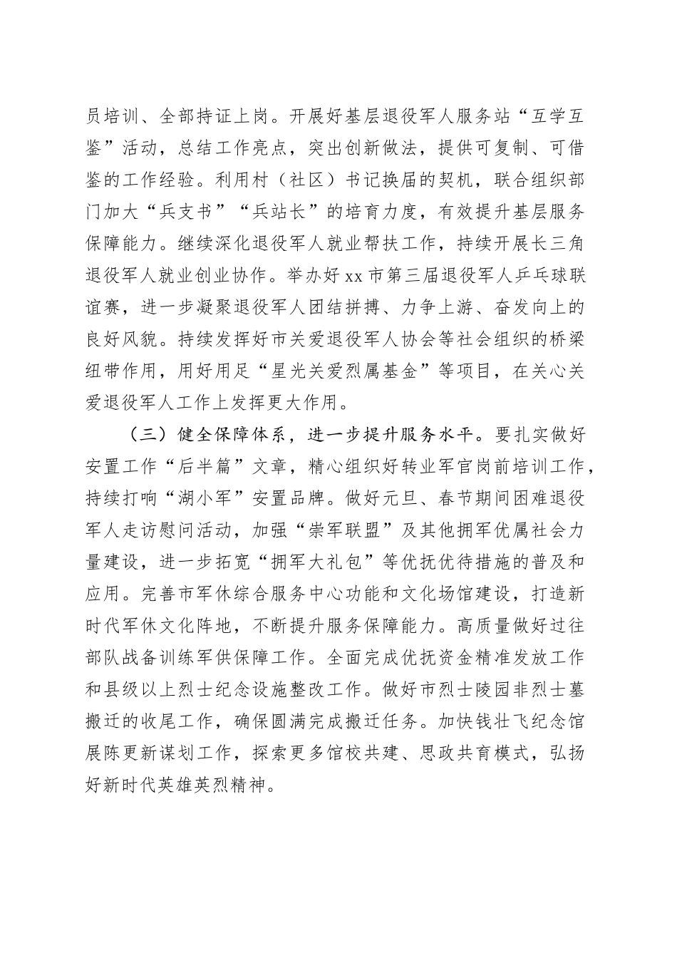 市退役军人事务局2025年四季度工作计划_第2页