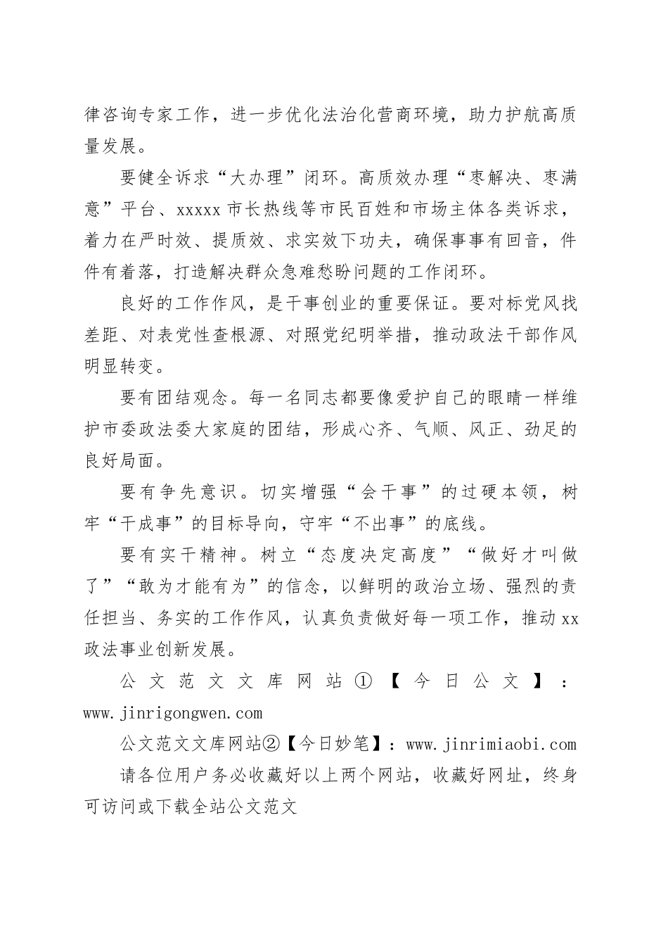 市委常委、政法委书记在市委政法委务虚会上的讲话_第2页