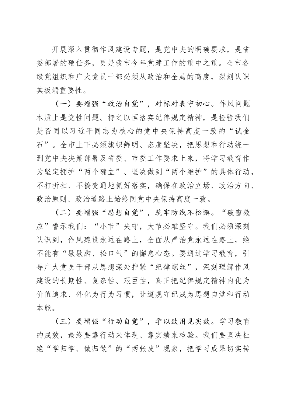 市委深入贯彻作风建设专题群众评估座谈会发言_第2页