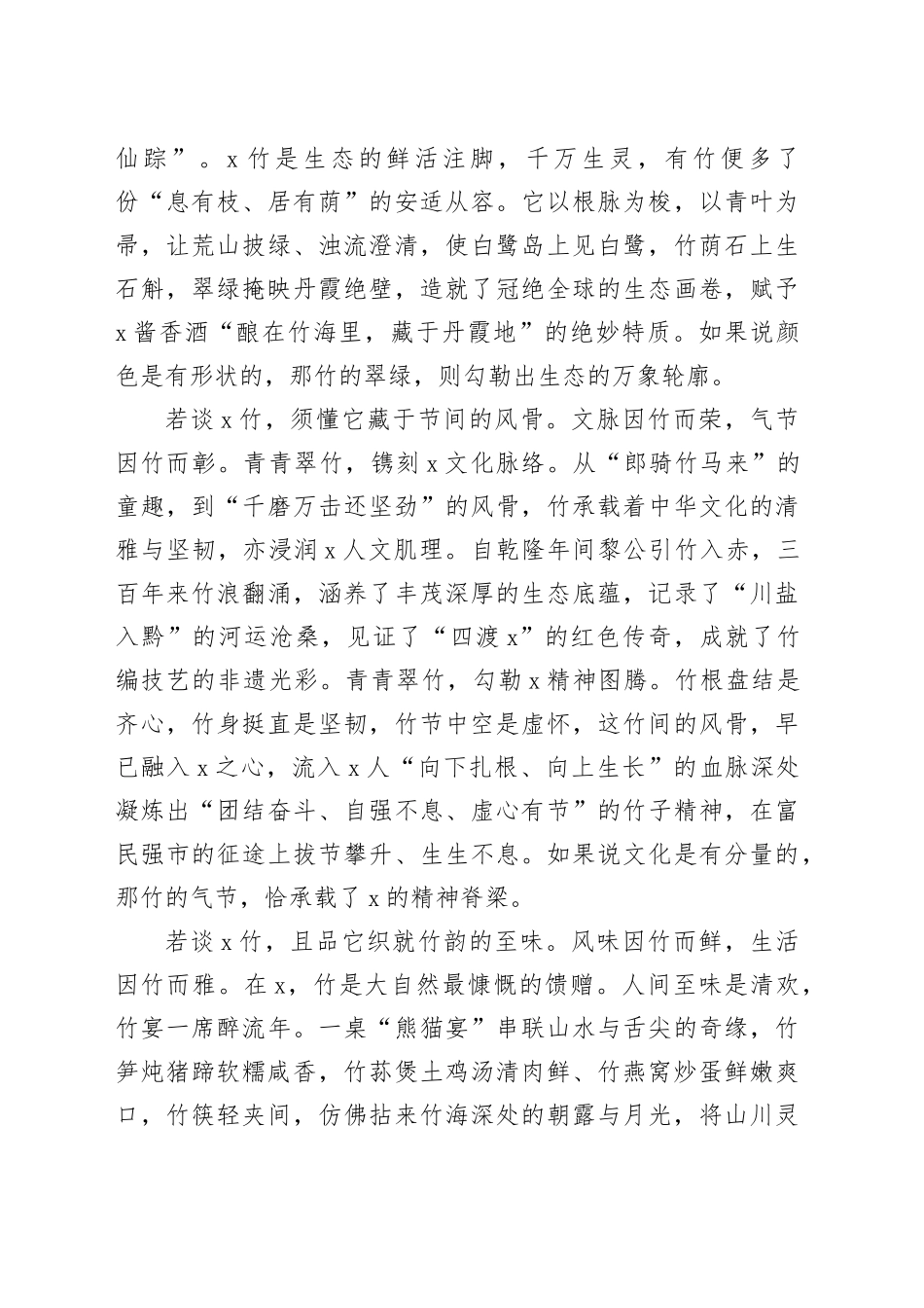 市委书记在2025“以竹代塑”产业高质量发展推进会上的致辞_第2页