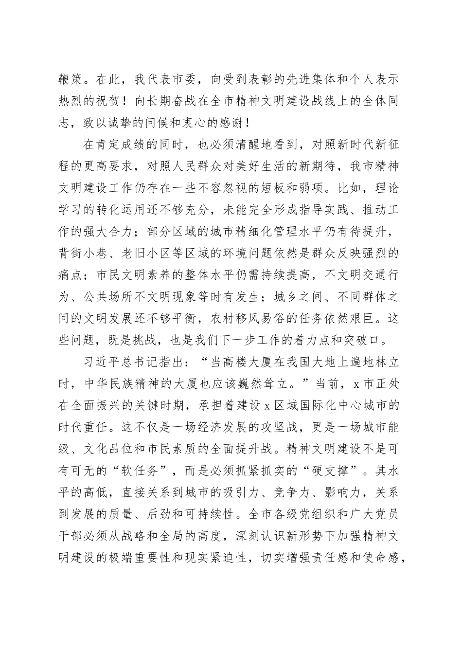 市委书记在2025年全市精神文明建设工作会议上的讲话_第2页