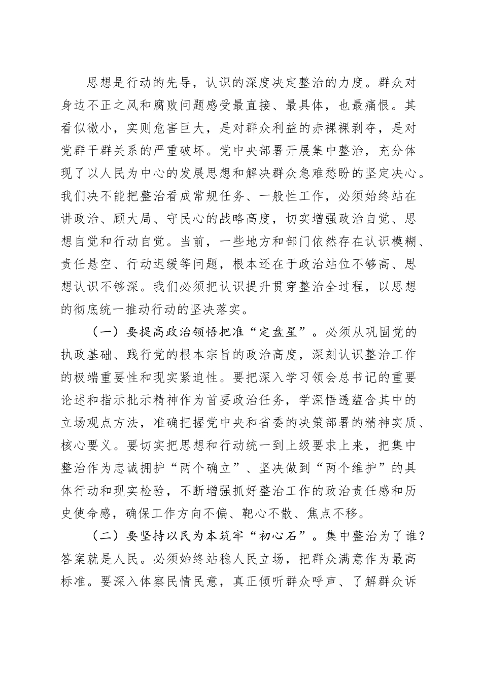 市委书记在全市2025年整治群众身边不正之风和腐败问题工作推进会上的讲话_第2页