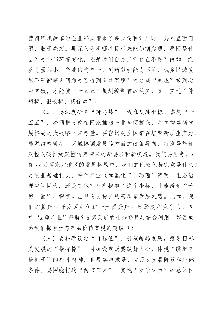 市委书记在全市专题研究“十五五”规划工作会议上的讲话_第2页
