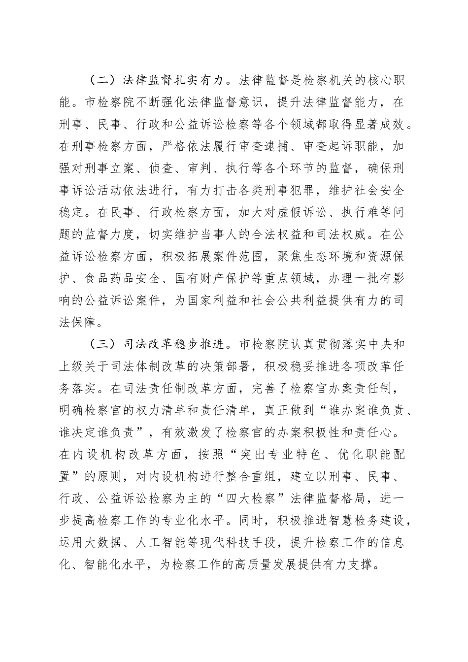 市委政法委书记在市检察院调研座谈会上的讲话_第2页