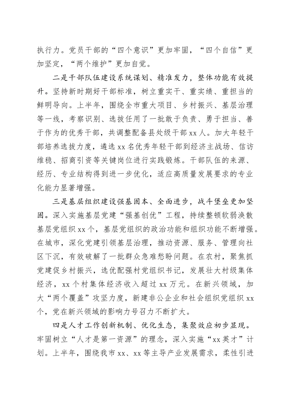 市委组织部半年务虚会上的总结讲话_第2页