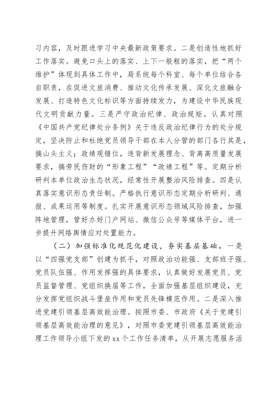 市文化和旅游局党组2025年前三季度党建工作总结_第2页