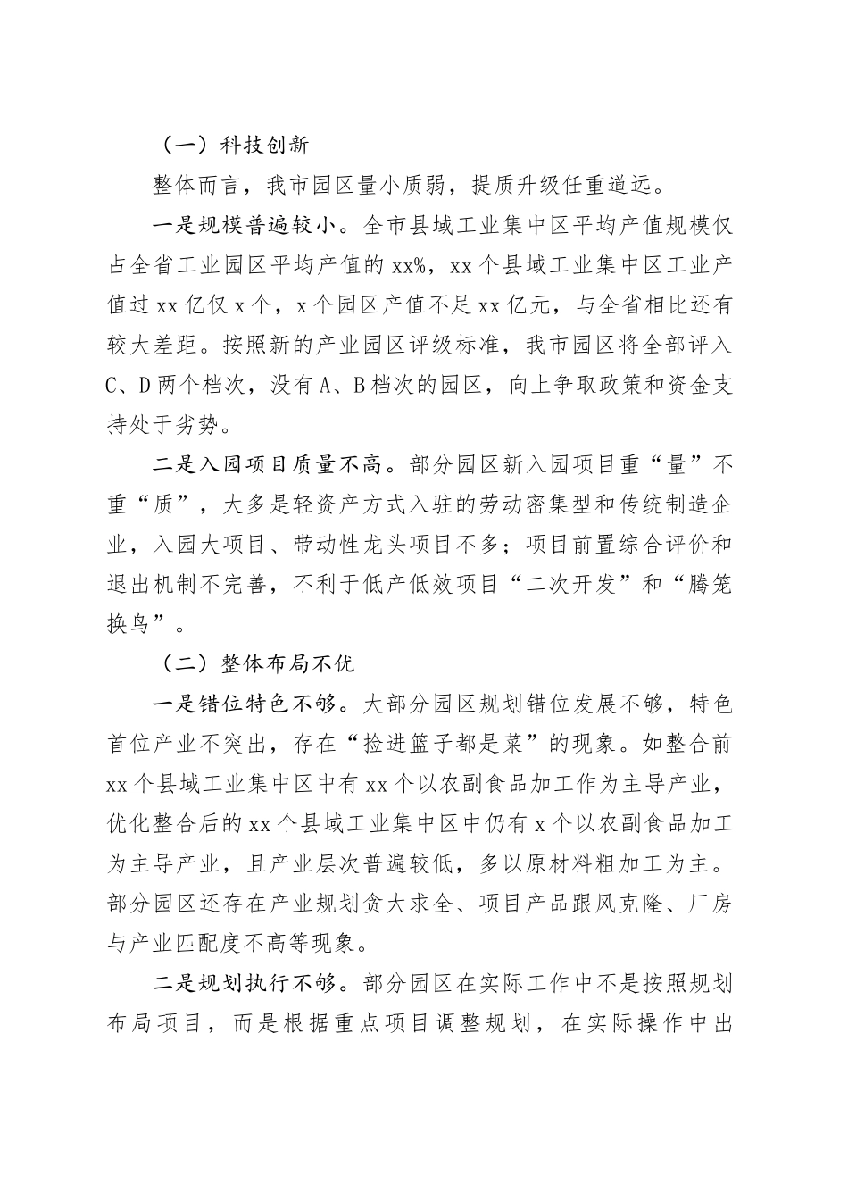 市县域工业集中区提质升级的调研与思考_第2页