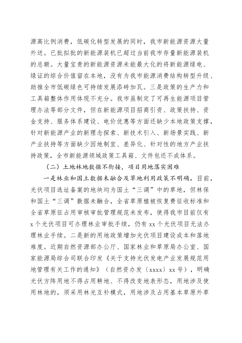 市新能源产业高质量发展调研报告（摘要）_第2页