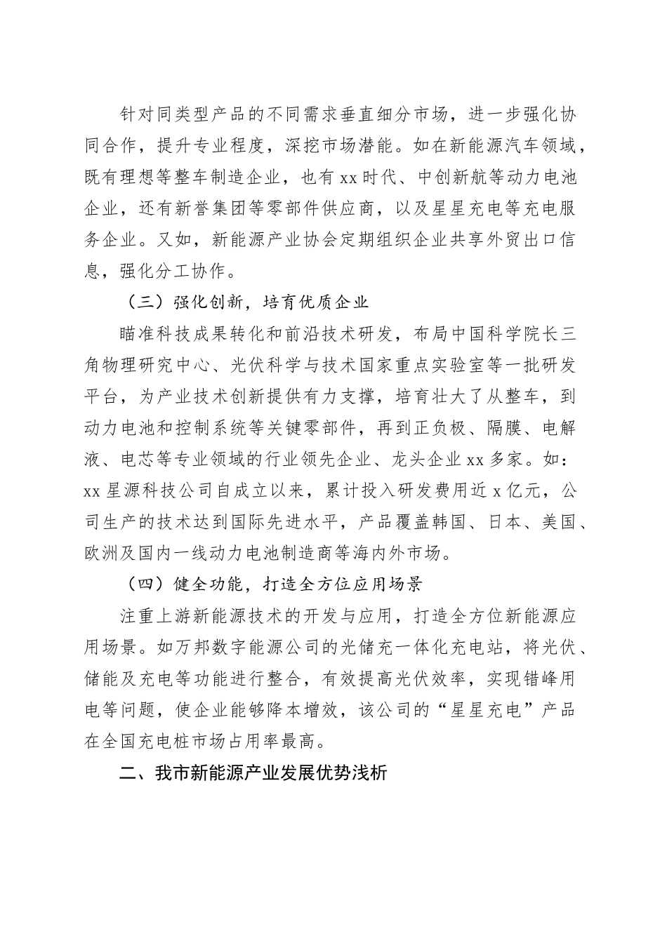 市新能源产业考察报告_第2页