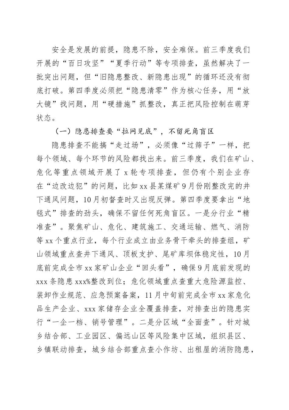 市应急管理局长在全市应急安全系统第四季度工作攻坚会议上的讲话_第2页