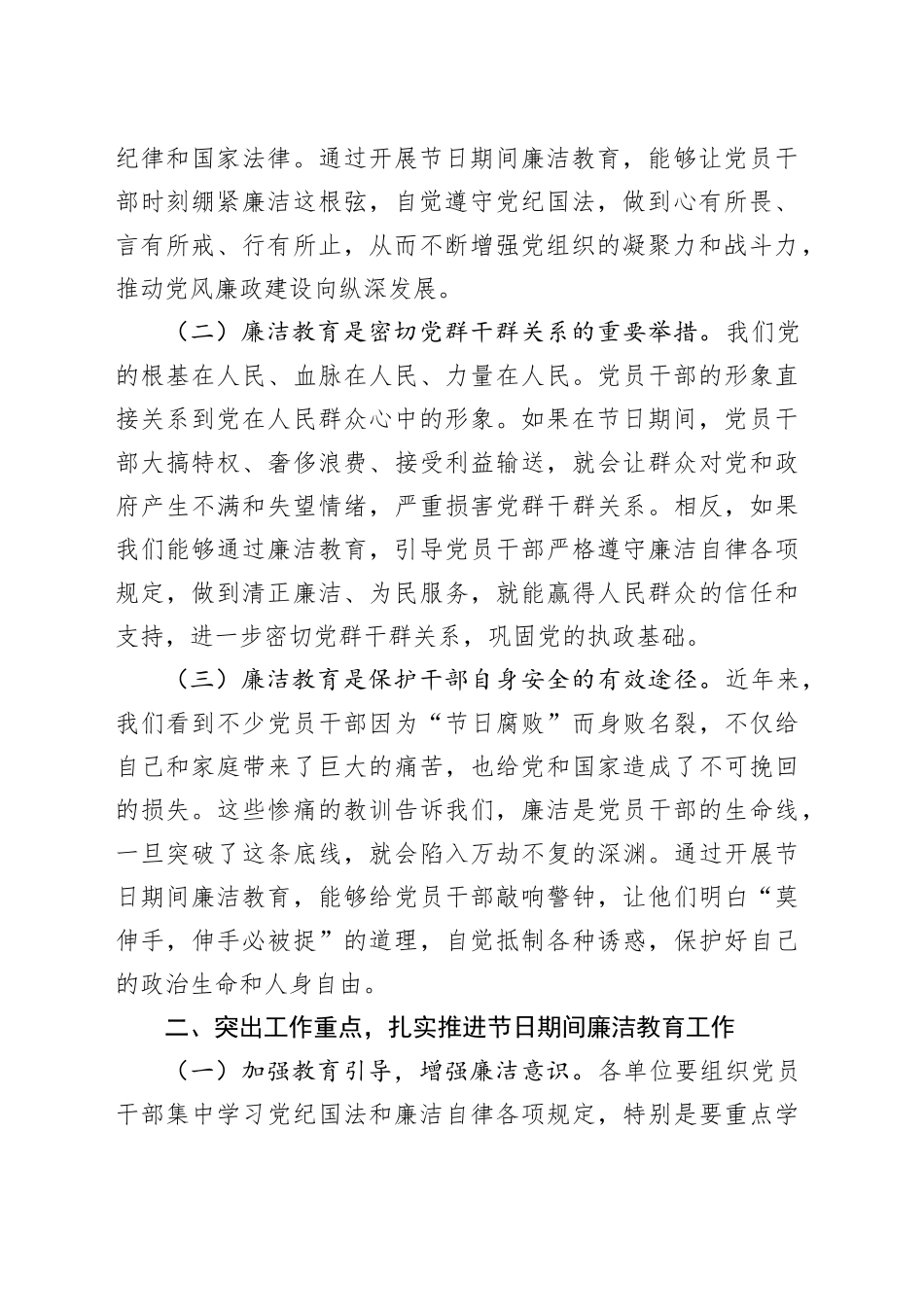 市长在“中秋”“国庆”节前廉洁教育安排部署会上的讲话_第2页