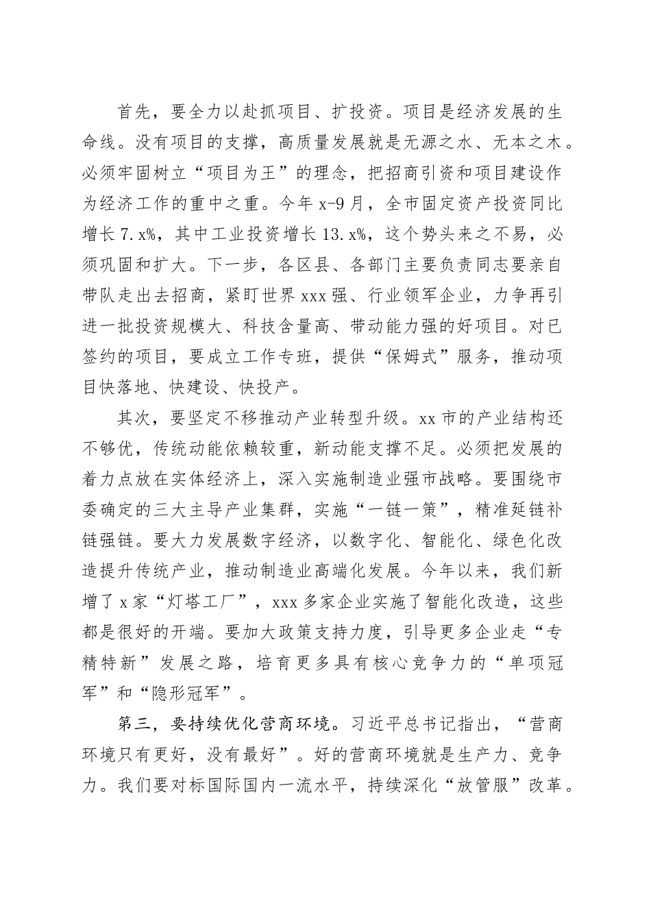 市长在市政府党组理论学习中心组学习《习近平谈治国理政》第五卷专题研讨会上的心得体会研讨发言交流讲话谈治国理政第五卷_第2页