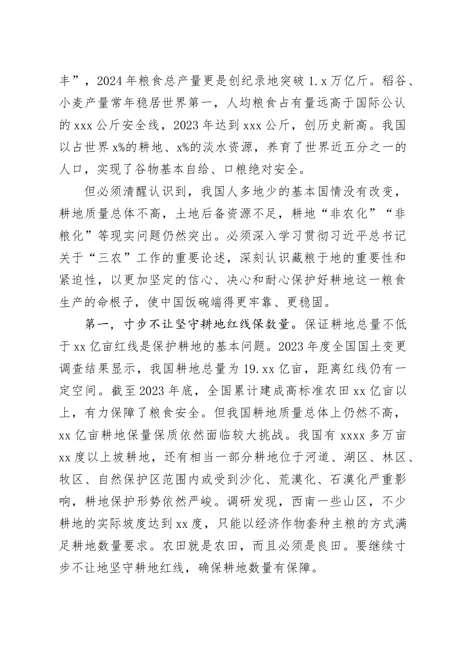 守好粮食生产的命根子_第2页