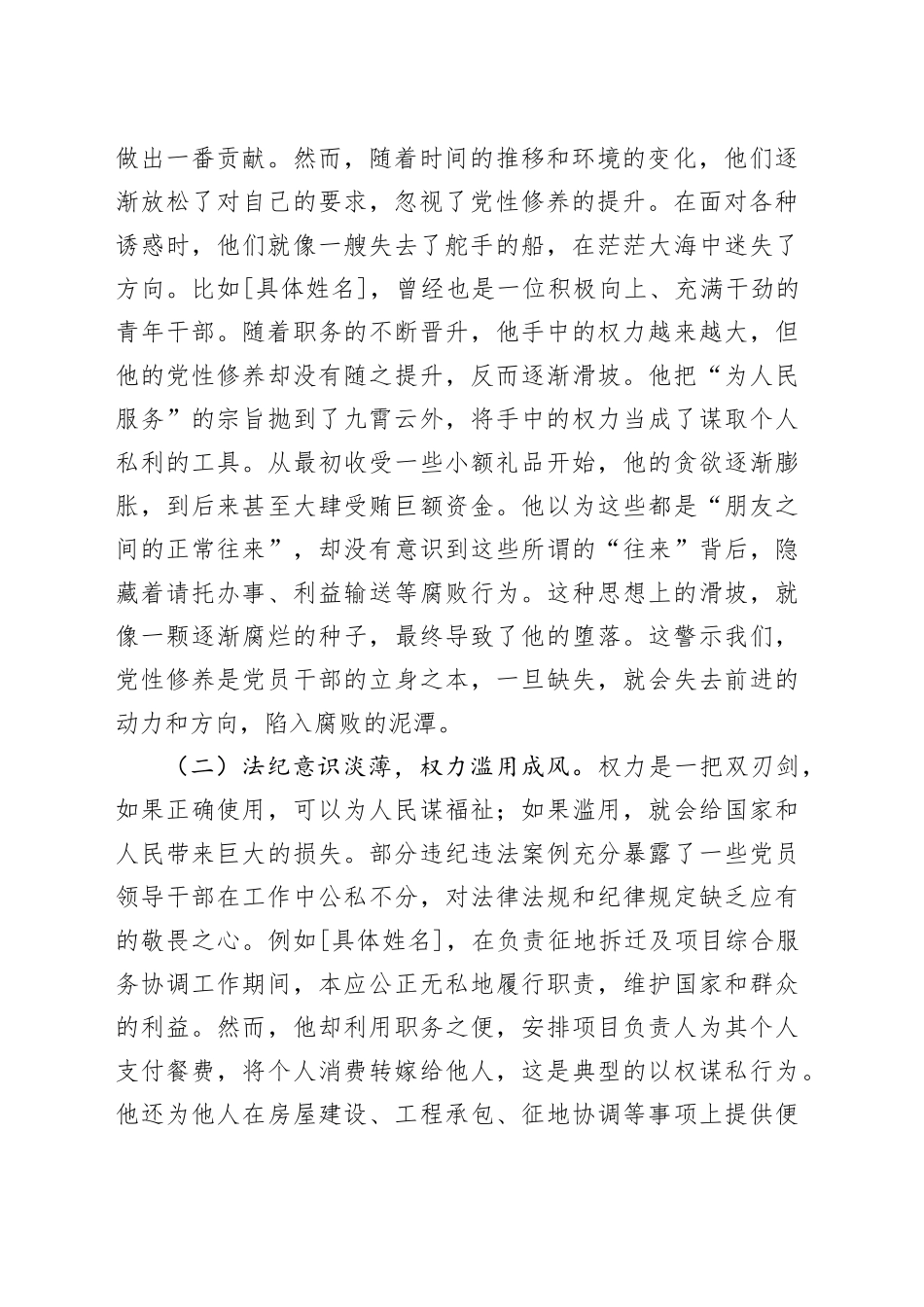 书记在2025年典型案例警示教育思想交流会上的发言_第2页
