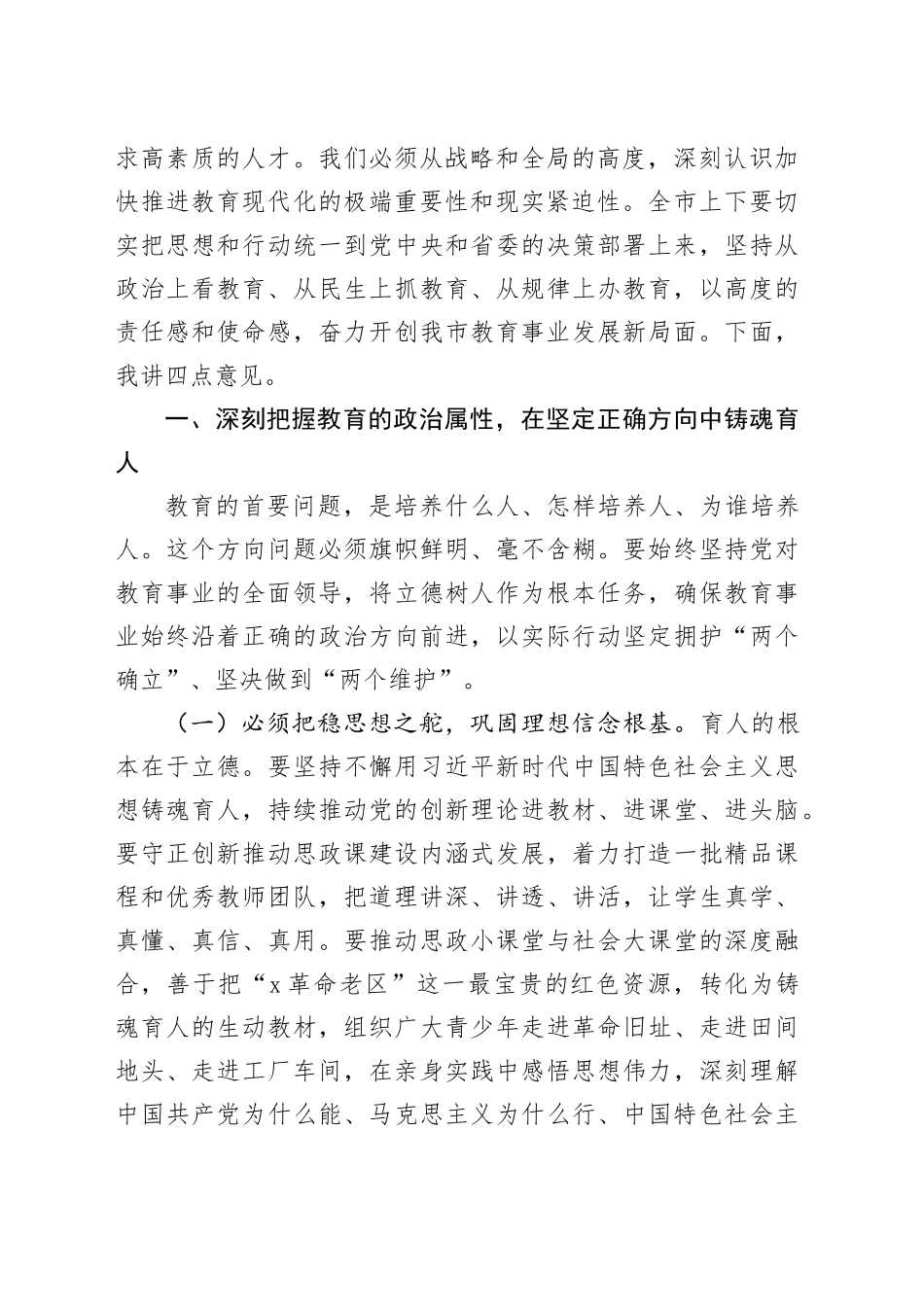 书记在2025年全市教育大会上的讲话_第2页