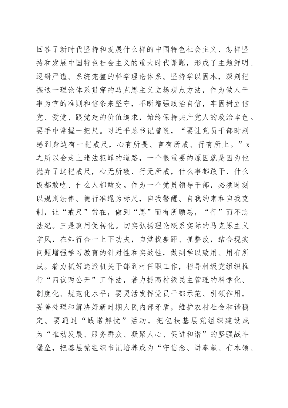 书记在2025年县委理论学习中心组作风建设专题研讨交流会上的发言_第2页