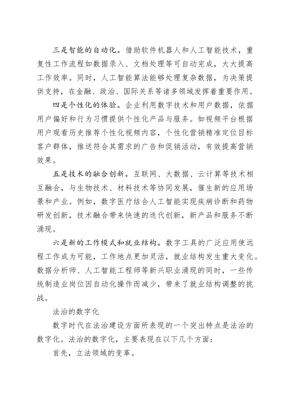 数字时代的法治建设：特征、变革与规制_第2页