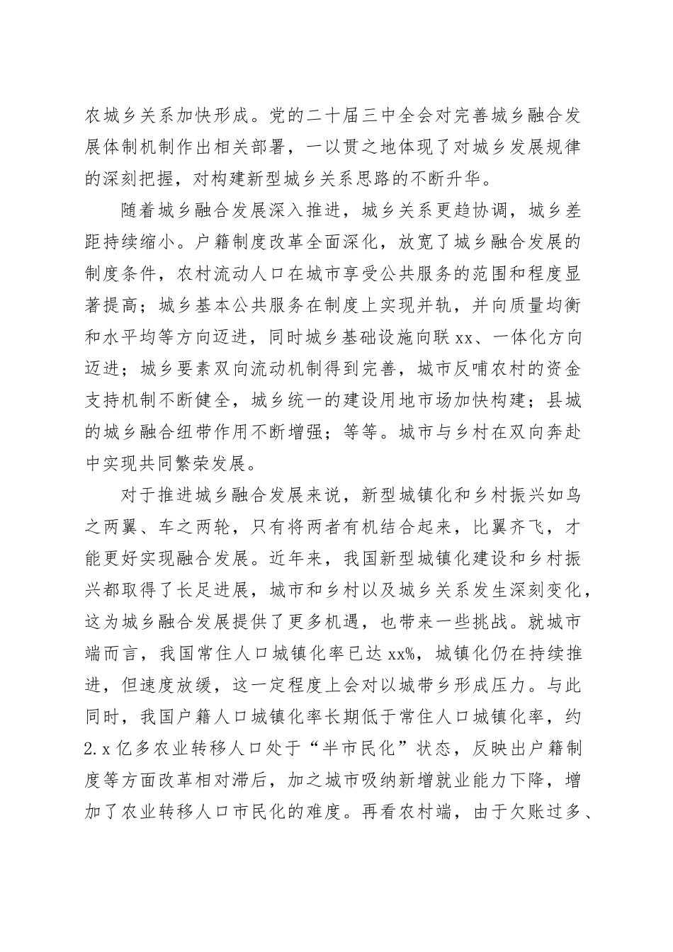 双向奔赴塑造新型城乡关系_第2页