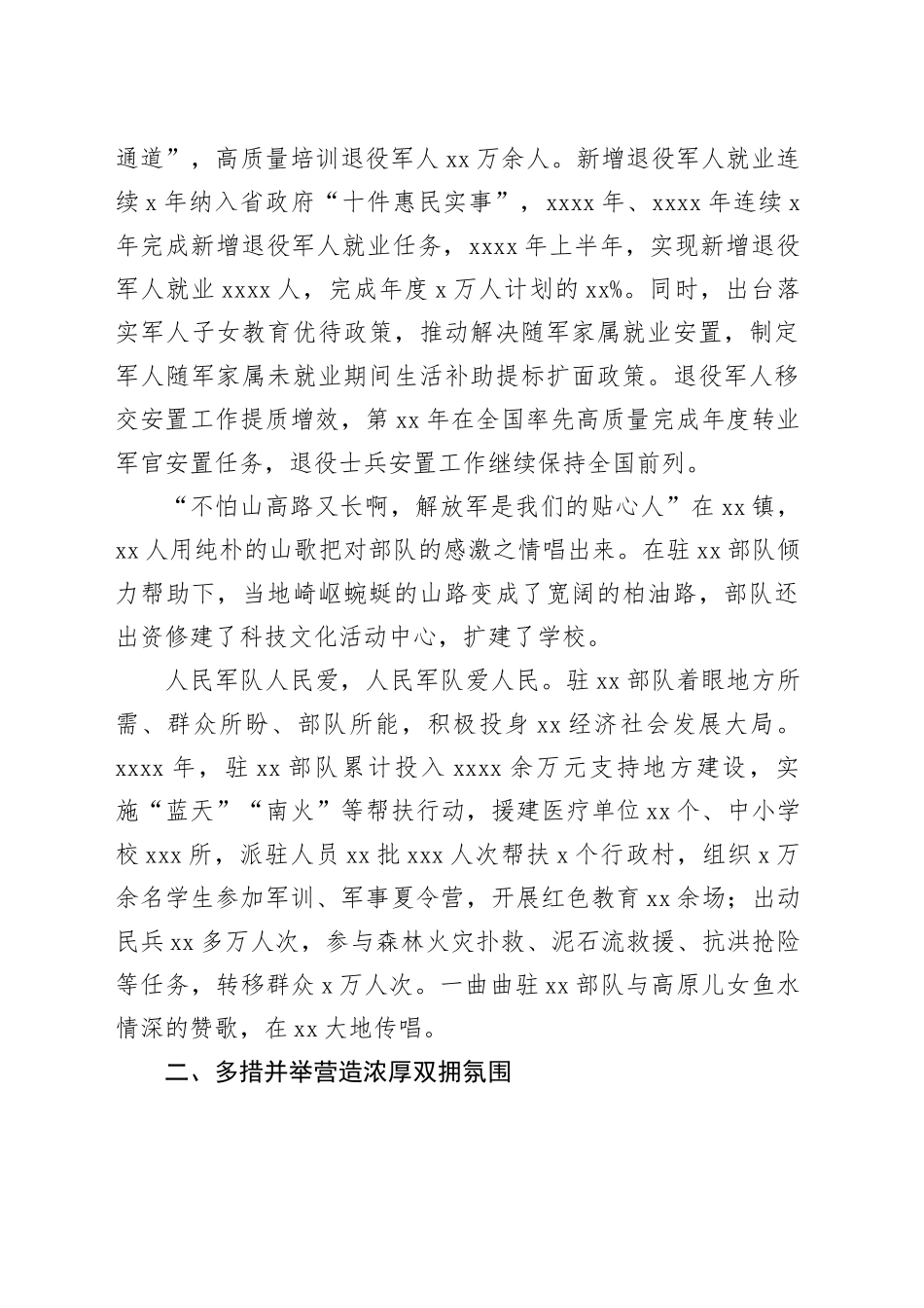 双拥工作年度总结材料合集（7篇）_第2页