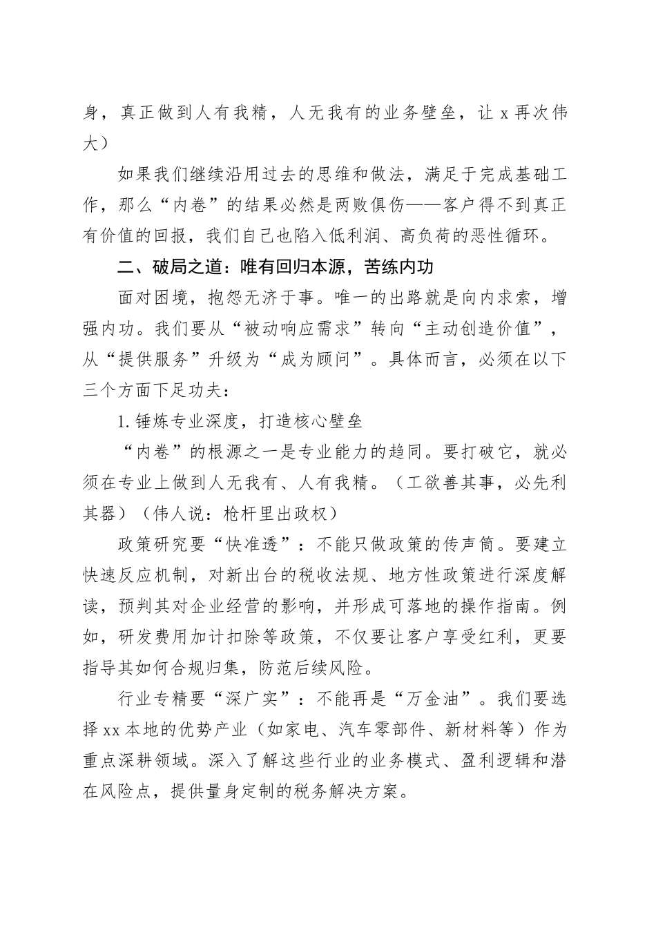 税务师事务所所长兼党支部书记同志在职工大会上的讲话_第2页