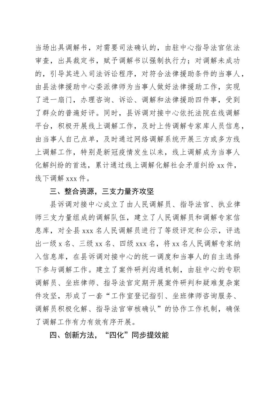 诉调对接经验材料：以诉调对接为突破口创出诉源治理新路径_第2页