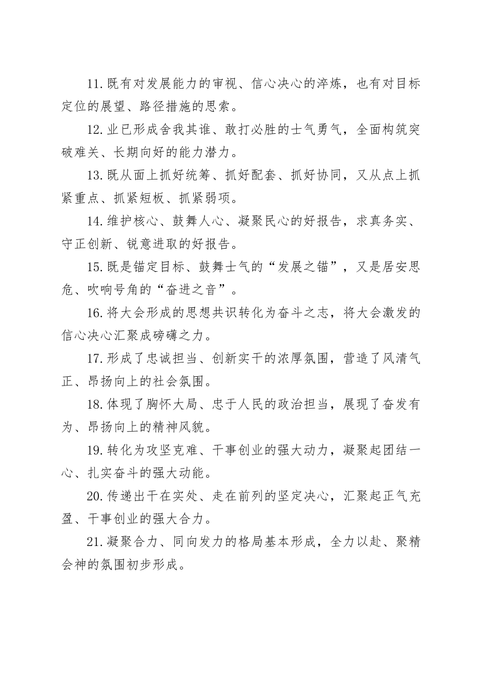 讨论座谈类过渡句（2025年10月7日）_第2页