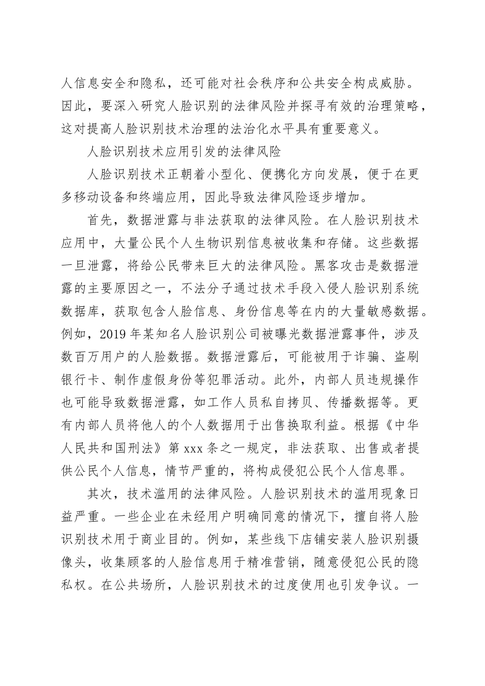 提高人脸识别技术治理的法治化水平_第2页