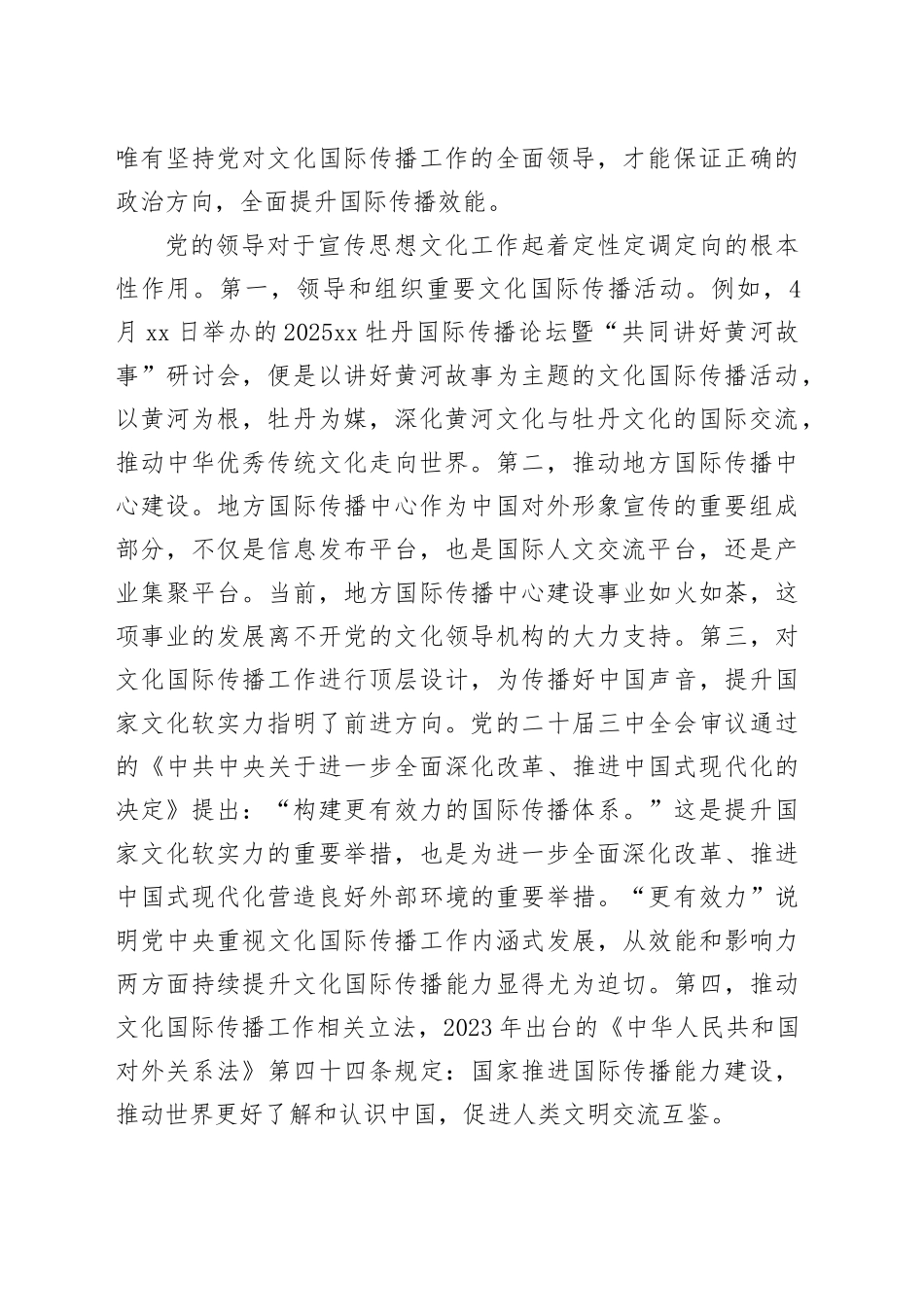 提升国际传播效能推动中华文化出海_第2页