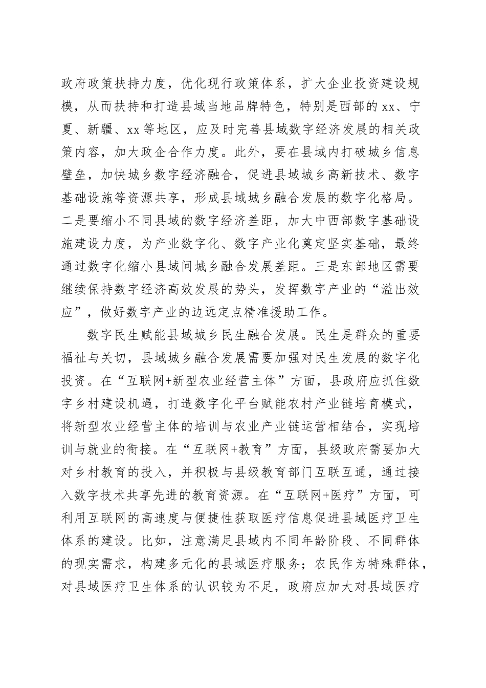 提升数字要素推动县域城乡融合发展_第2页