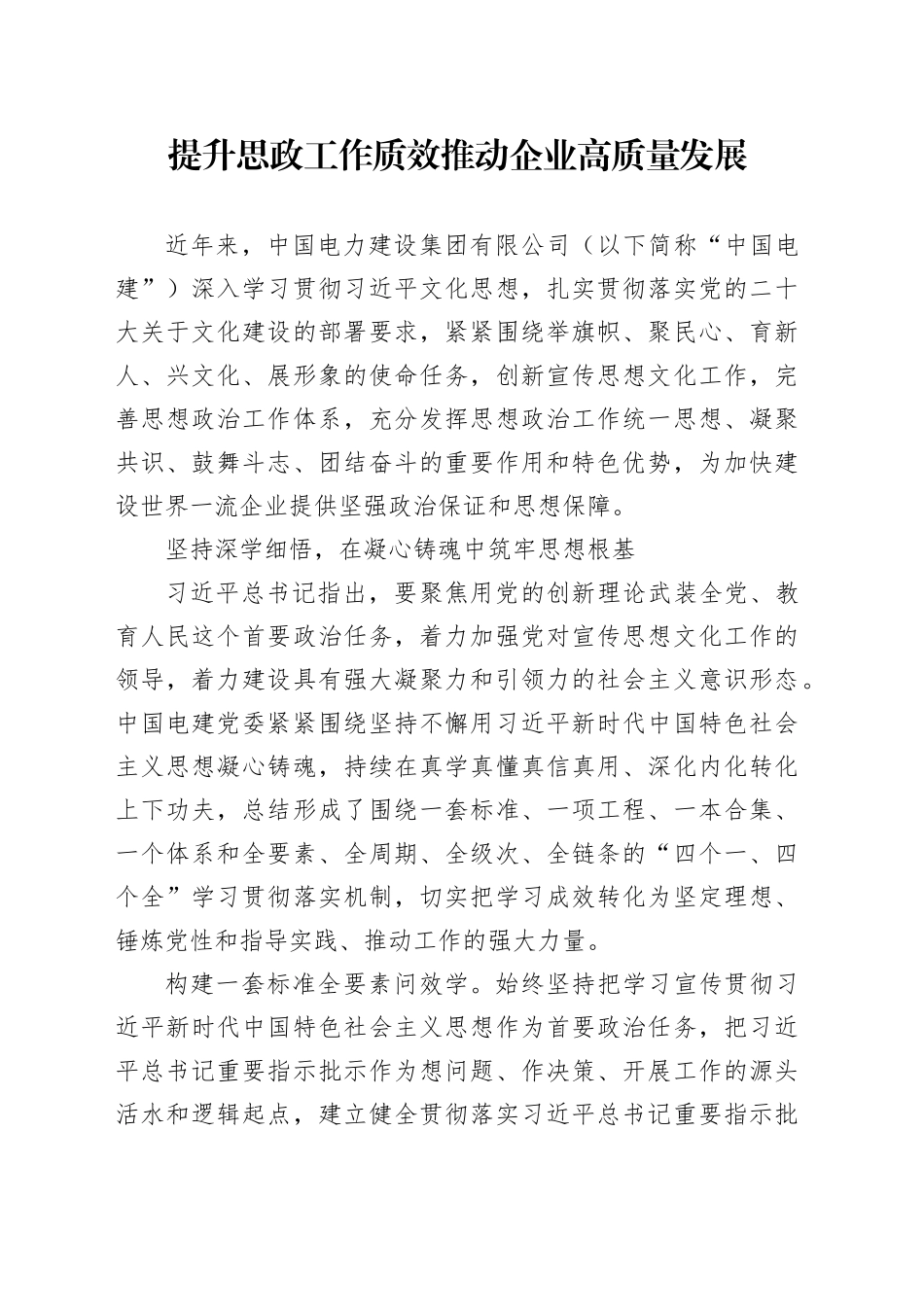 提升思政工作质效推动企业高质量发展_第1页