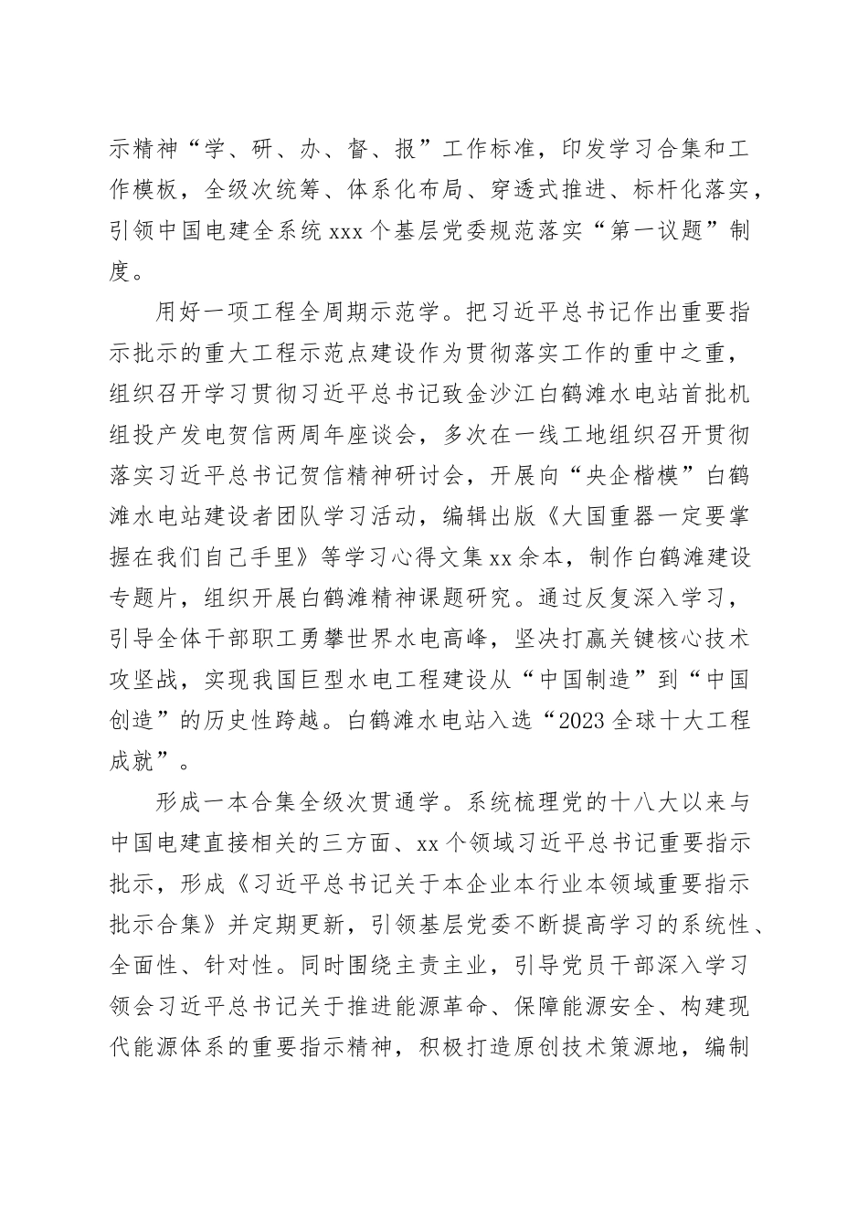 提升思政工作质效推动企业高质量发展_第2页