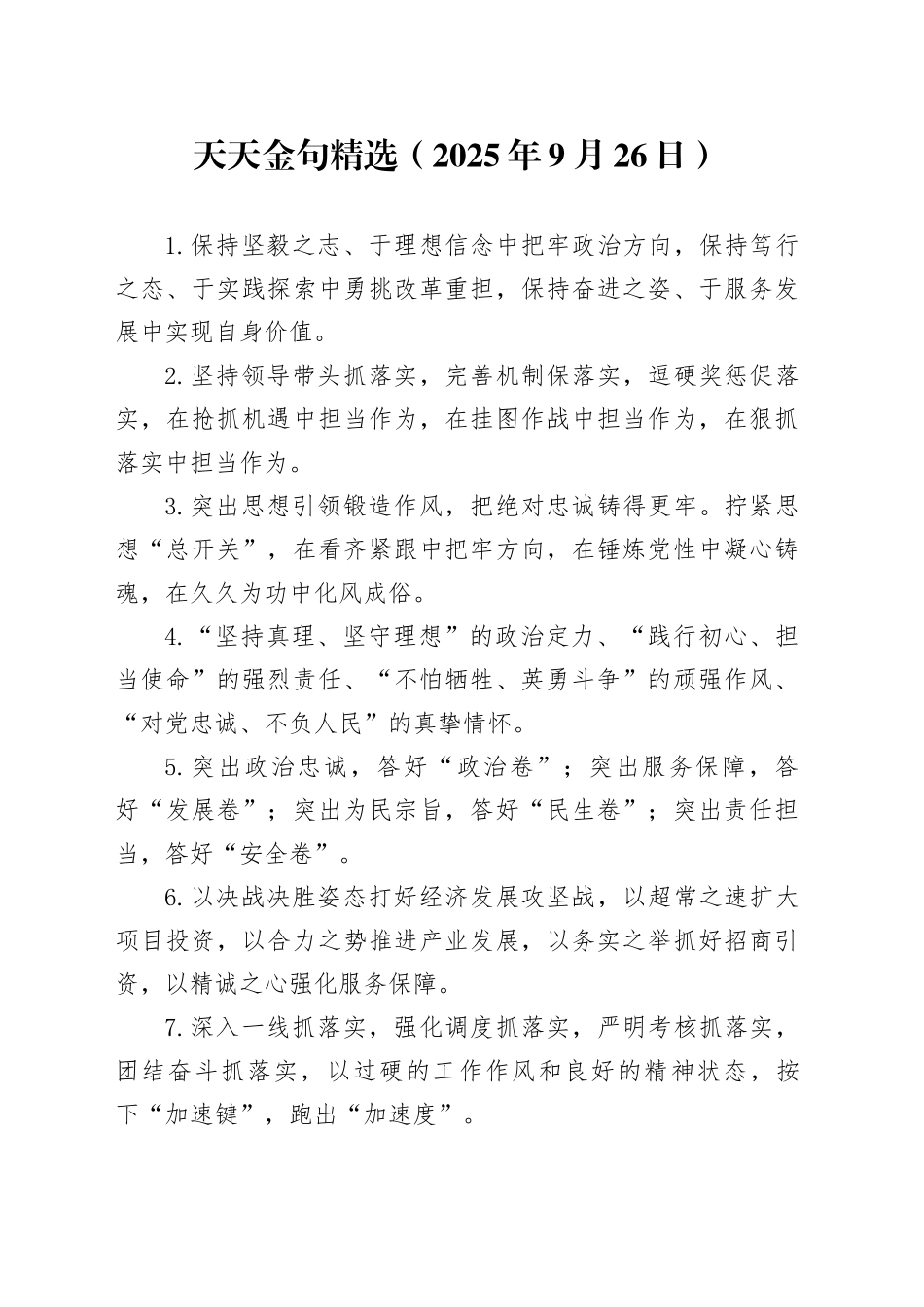 天天金句精选（2025年9月26日）_第1页