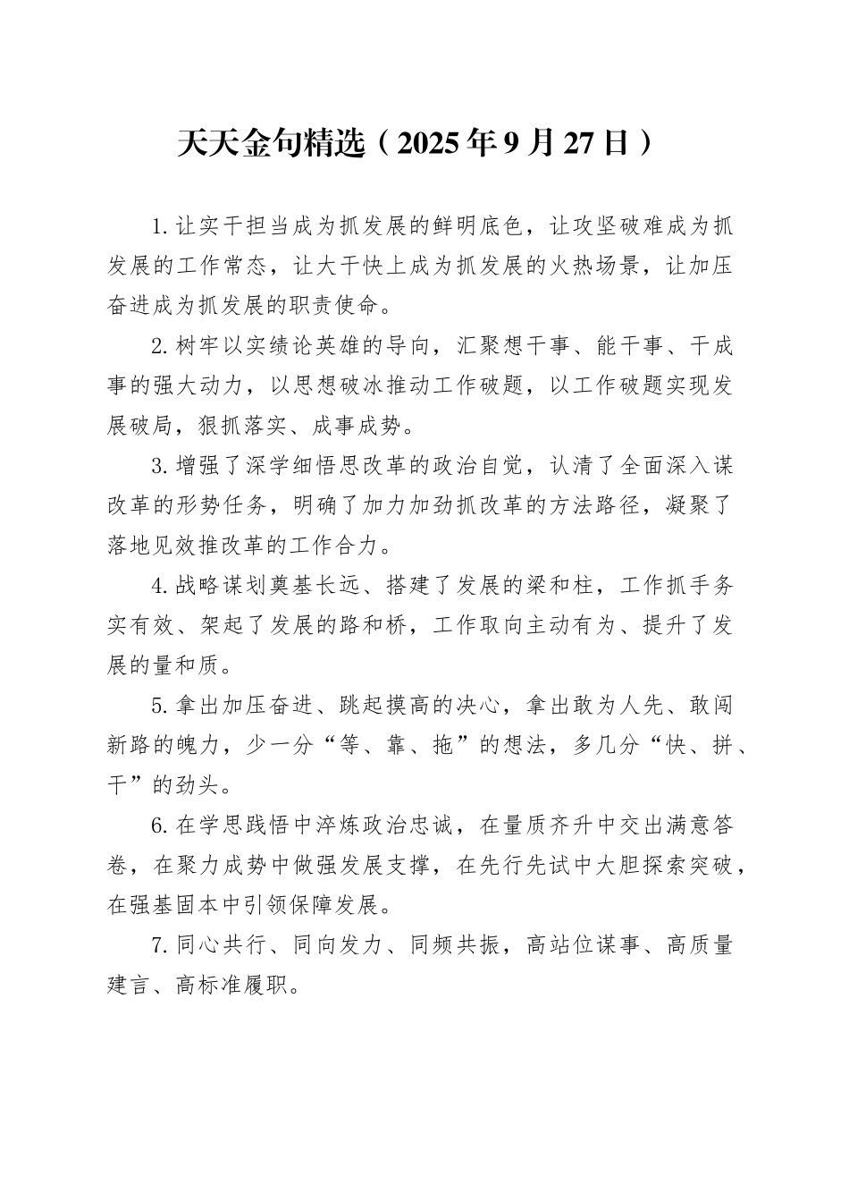 天天金句精选（2025年9月27日）_第1页