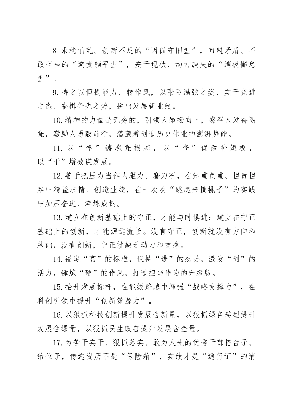 天天金句精选（2025年9月28日）_第2页