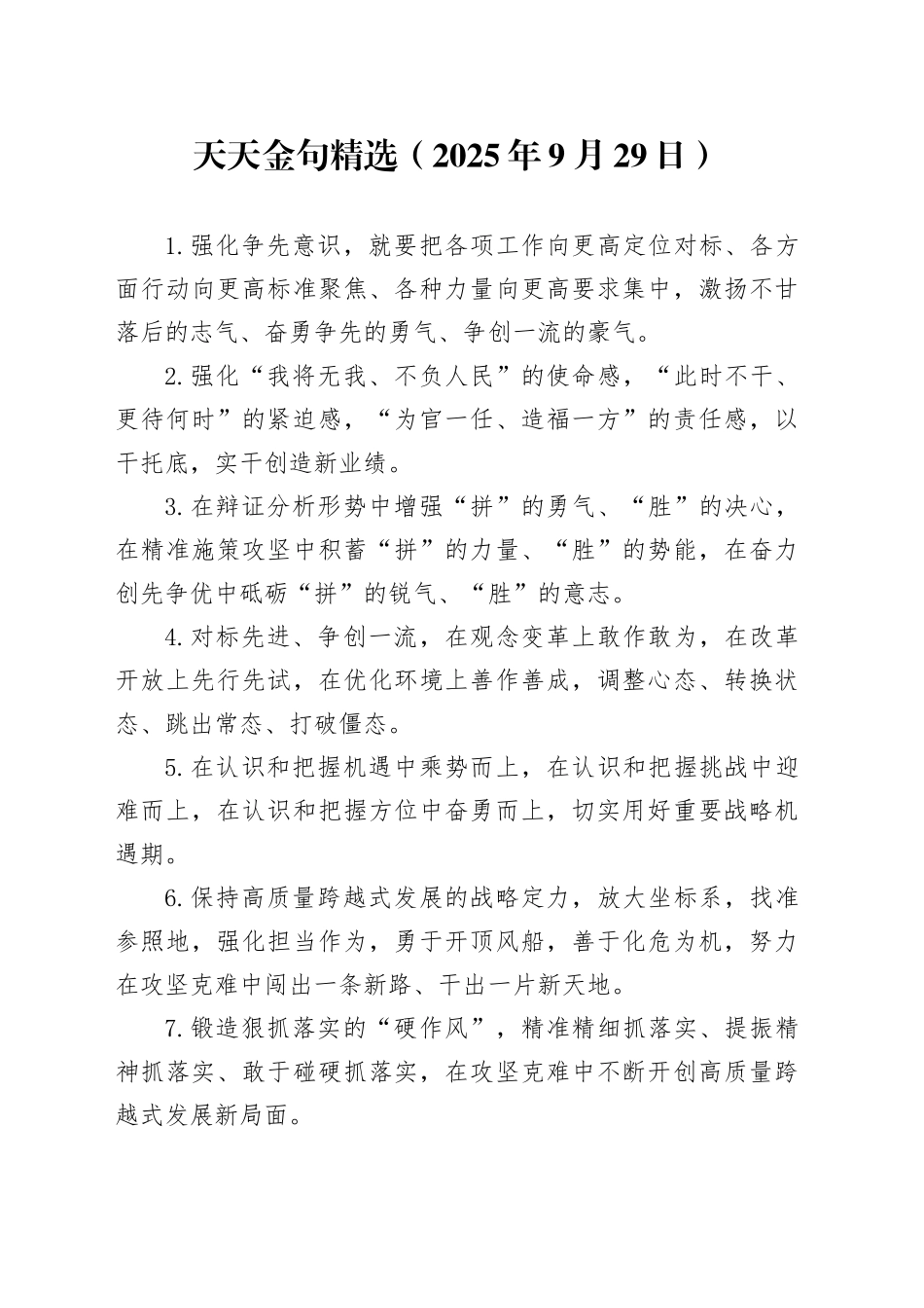天天金句精选（2025年9月29日）_第1页
