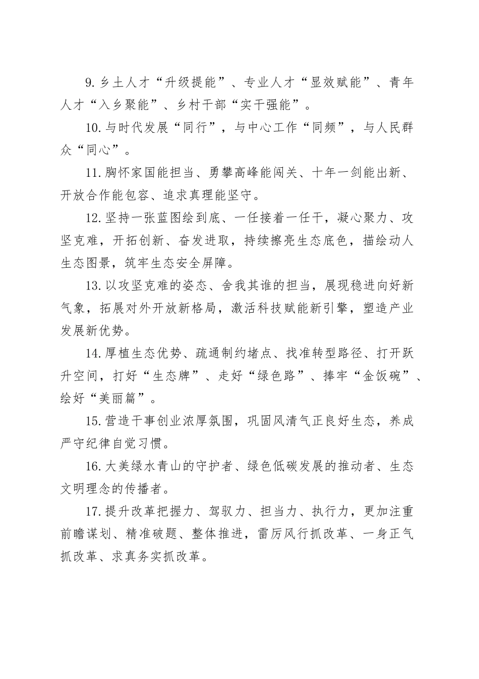 天天金句精选（2025年9月30日）_第2页