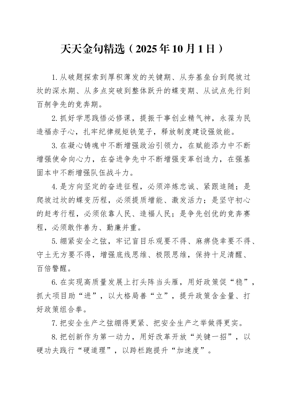 天天金句精选（2025年10月1日）_第1页