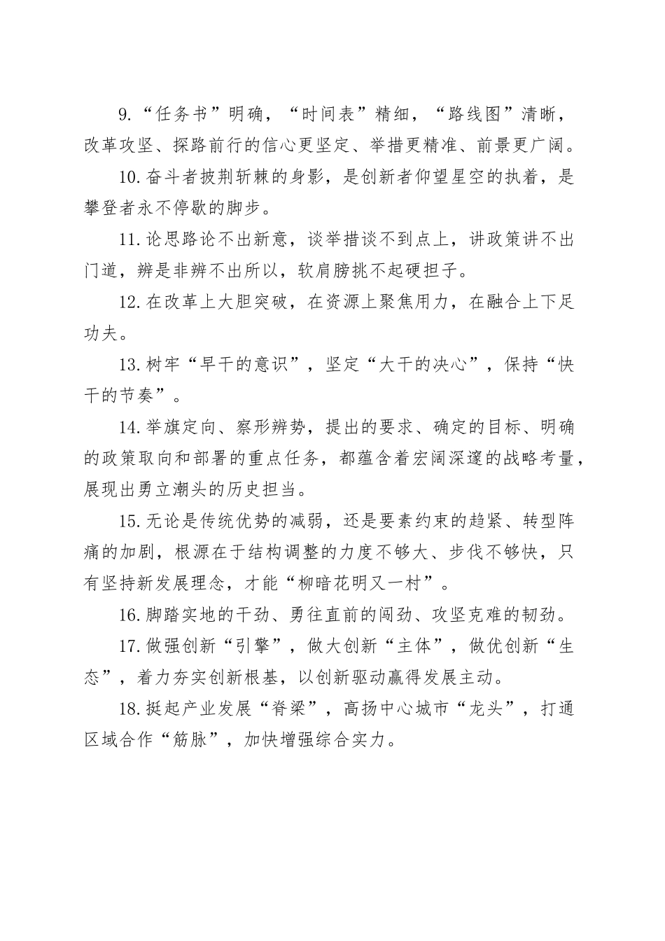 天天金句精选（2025年10月7日）_第2页