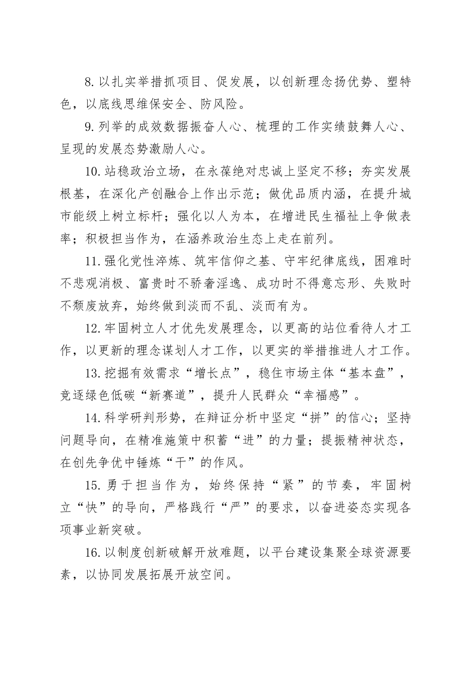 天天金句精选（2025年10月8日）_第2页
