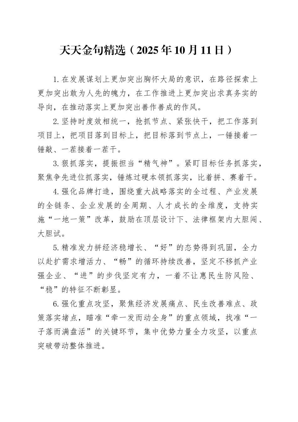 天天金句精选（2025年10月11日）_第1页