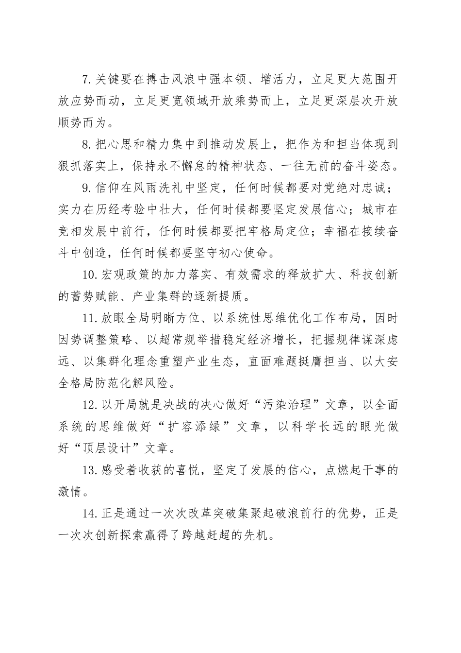天天金句精选（2025年10月11日）_第2页