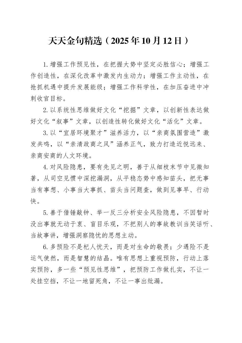 天天金句精选（2025年10月12日）_第1页