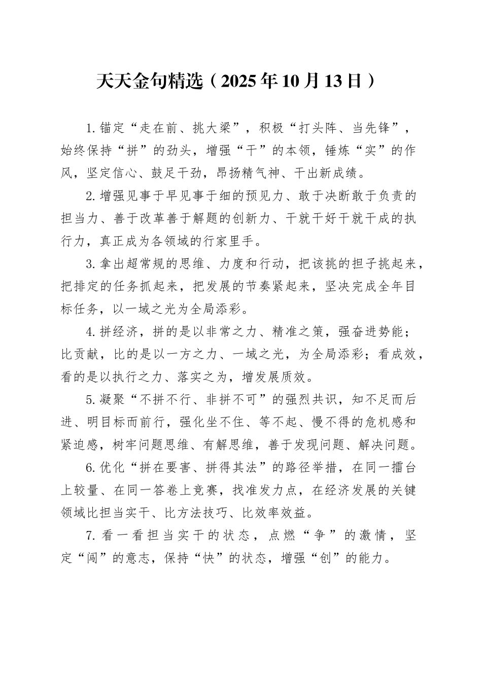 天天金句精选（2025年10月13日）_第1页